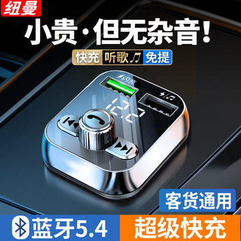 Newman Car Bluetooth Receiver Lossless Sound Quality Mp3 Player Car Converter Cigarette Lighter Charger