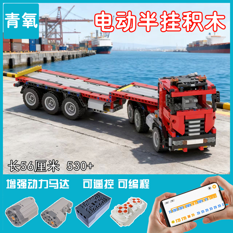 【Electric Building Blocks】Remote Control Semi-Trailer Truck Programmable Cargo Truck Engineering Vehicle with Trailer Box Electric Building Blocks