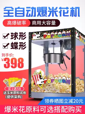 Charm Popcorn Machine Commercial Fully Automatic Grain Pang Chemical Machine Dry Boom Chicken Bud Cornflower Popcorn Popcorn Machine