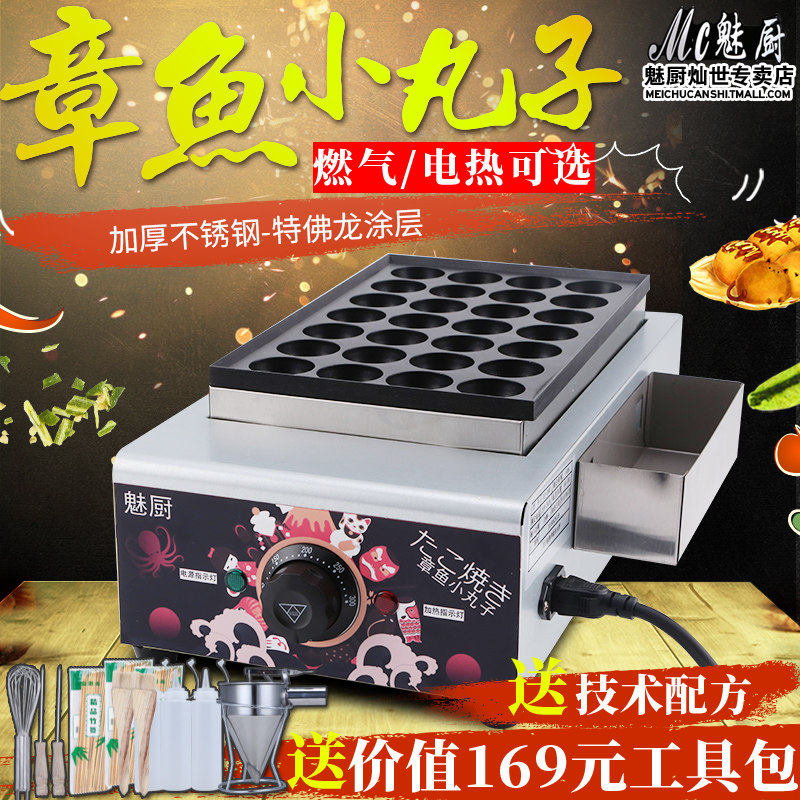 The Chefs Octopus Octopus Small Balls Machine Commercial Electric Heat Veneer Shrimp Bullshit Egg Machine Octopus Pellet Burning Machine Shot Fish Pellet Stove