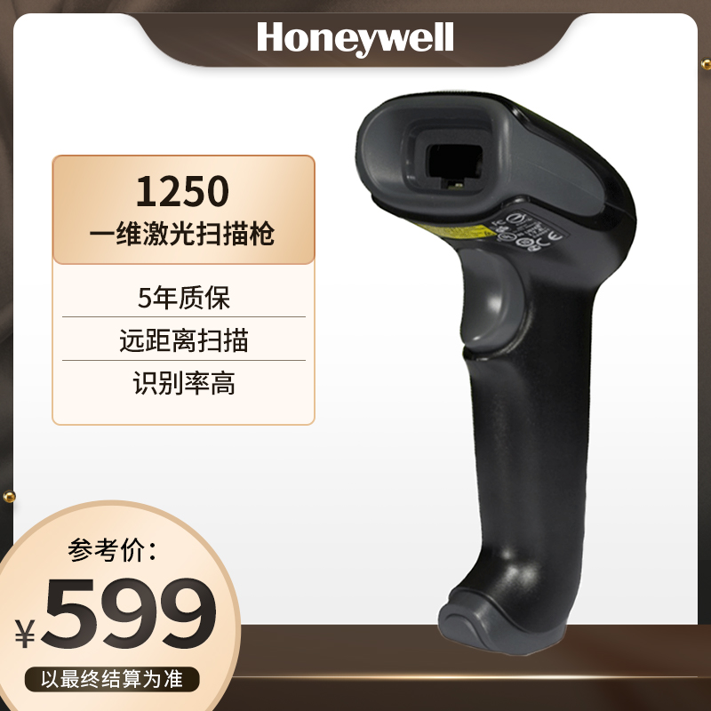 HoneywellHoneywell1250G Laser Scanner Express Supermarket Sweeper Lidar Laser Bala Gun