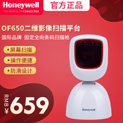 Honeywell Honeywell OF650 hai chiều cố định mã vạch đa chiều tiền mặt đăng ký siêu thị súng quét hậu cần - Thiết bị mua / quét mã vạch