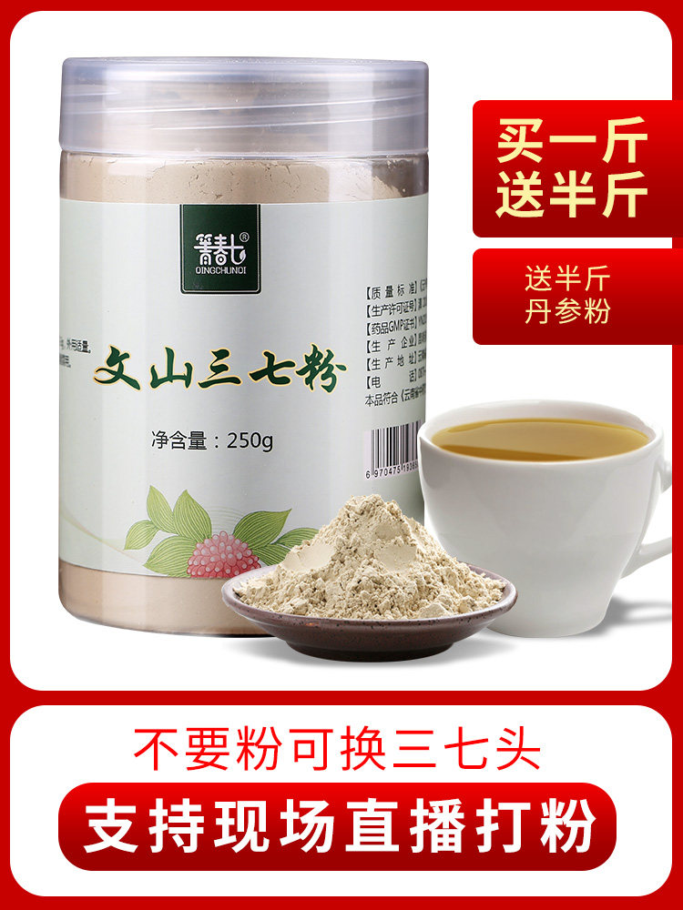 Sanqi Powder official flagship store Yunnan authentic Wenshan premium Sanqi 20 heads 30 heads Tianqi Powder 37500g