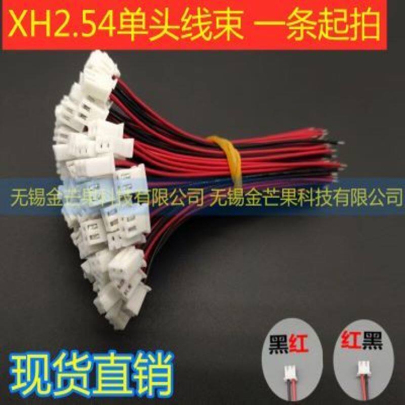 Spot XH2 54mm terminal line single-head electronic wire connecting wire patch plug connector harness processing