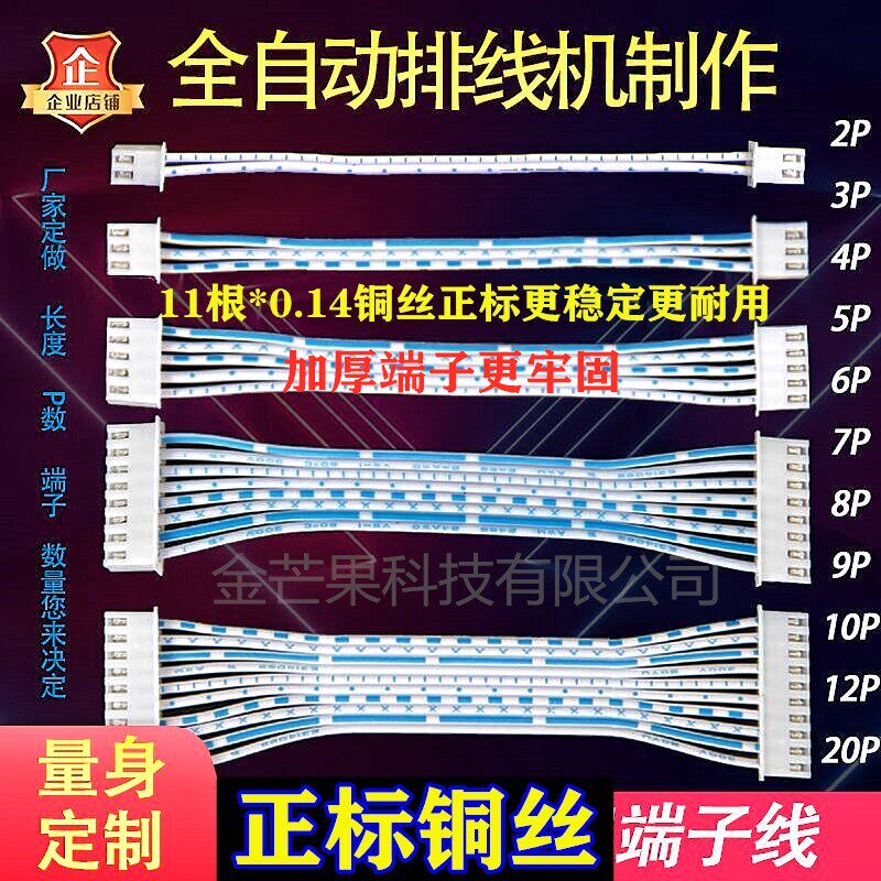 Connected harness processing set for 24AWG blue and white flat cable XH2 54 double head single head 2P3P4P5P6P 12P