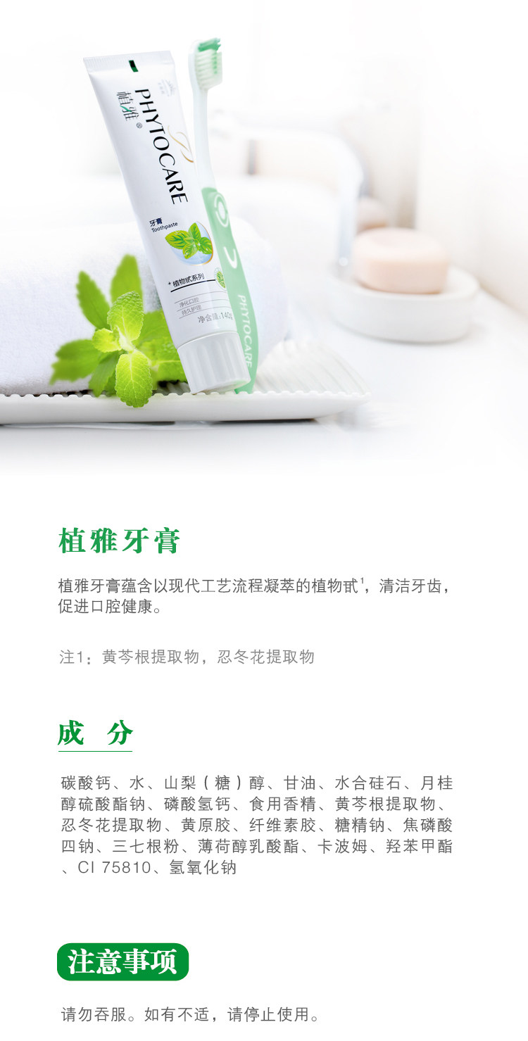 无限极 植雅 牙膏 140g*4支 图1
