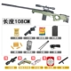 Hướng dẫn sử dụng súng bắn tỉa 98k bắn tỉa có thể phóng súng cá mập súng nước Jedi đồ chơi sinh tồn m24 súng bắn tỉa trẻ em súng đồ chơi súng bắn đạn xốp AK47 