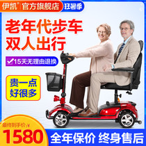 Yikai elderly scooter four-wheeled electric elderly household disabled moped small double folding battery car