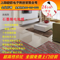 Graphene floor heating Electric floor heating household full set of equipment Electric floor heating household carbon fiber electric floor heating factory direct sales