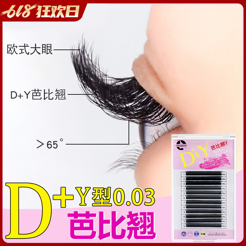 Y type D Barbie with grafted eyelash D volume thick and large eye 0 03yy eyelash soft with ferrets for one second flowering