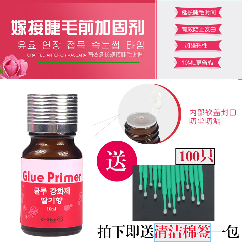 Grafting eyelash front reinforcing agent false eyelash strengthening agent to increase eyelash glue persistent prevention of glue hair white