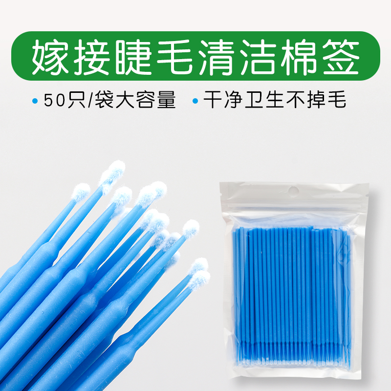 Grafting Eyelash Cleaning Cotton Stick Affordable 50 Only Unloading Eyelash Cotton Stick Clean Eyelash Cotton Stick False Eyelash
