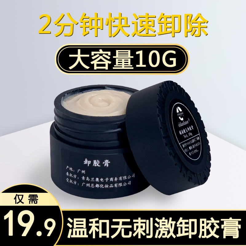 Japan Graft Eyelash Unloading Glue Paste Fake Eyelash Special Antigel Tasteless No Stimulation Quick Dismount Eyelash Tool