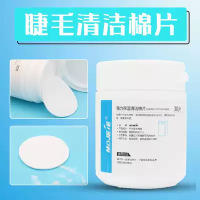 Powerful cleaning eyelashes cotton pieces before grafting eyelashes cleaning eyelashes grease dirt moisturizing Remover 30 pieces