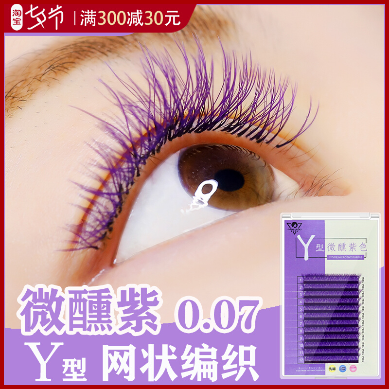 Purple Y Type Woven Colored Grafting Eyelash Automatic Mesh Second Flowering Yy Love Eroy Mesh Mountain Tea Blossom Eyelash