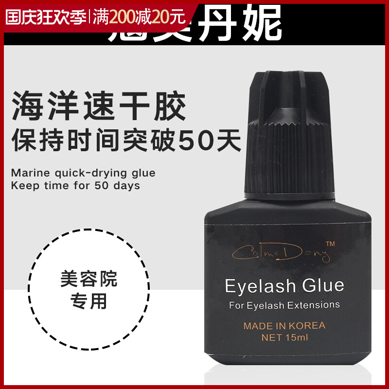Beauty salon special graft eyelashes quick-drying glue 2 seconds quick-drying GLUE low-sensitivity glue firmness 50 days