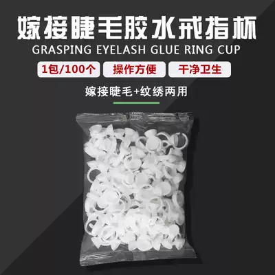Grafting eyelash glue ring Cup tattoo embroidery eyelash disposable ring eyelash glue table environmental protection silicone