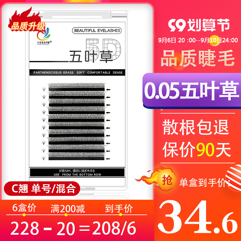 Five-leaf clover eyelashes 5Dyy type clover upgrade model for beauty eyelashes shop special dense automatic flowering woven false eyelashes