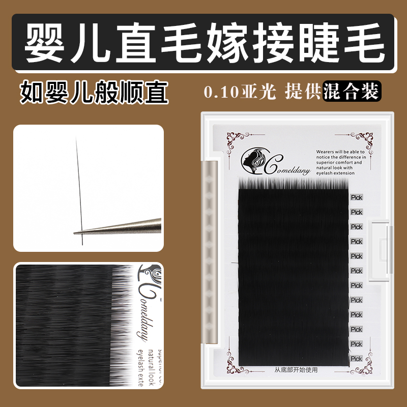Japan-style bamboo charcoal antibacterial grafting eyelash baby straight hair straight bending eyelash natural germination of the mascara
