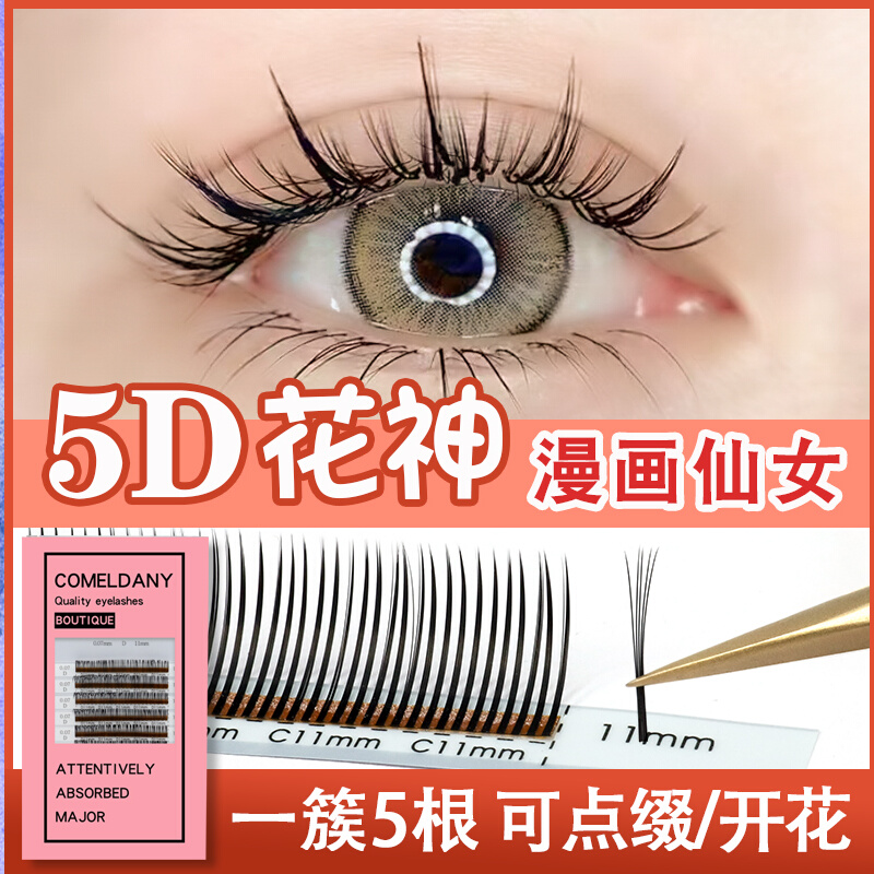 5D flower god fairy eyelashes comic model fairy grafted false eyelashes multi-style velvet sunflower single multi-take