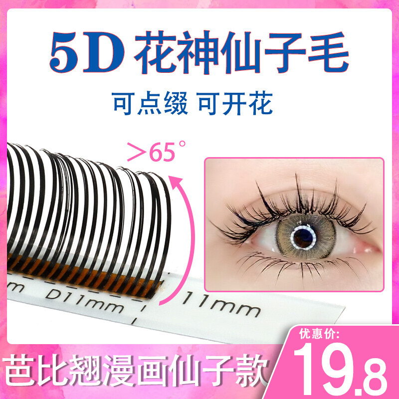 5D Flower God Net Red Barbie Alice Cartoon Fairy Model Grafted False Eyelashes Natural Single Multi-Orientation Sunflower Eyelashes