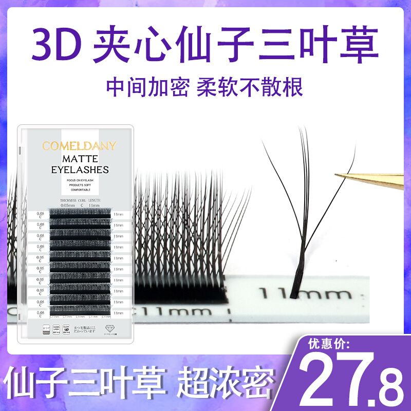 3D sandwich fairy clover eyelashes thick fairy four-leaf clover upgrade five-leaf clover flower fairy grass eyelashes special
