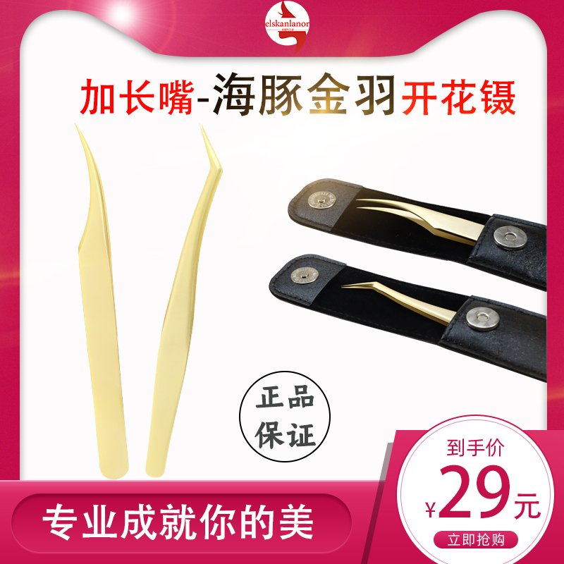 Japan High Precision Graft Eyelash Tweezers Tool Beauty Ciliary Golden Plume Dolphin Clip Planting Eyelash Special Flowering Tweezers