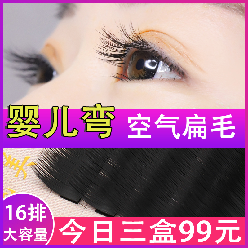 Baby Bend Eyelash Natural Bend Straight Lentil Wind Blows Air Graft Eyelash Support Customised Ultra-Minke Fur Fake