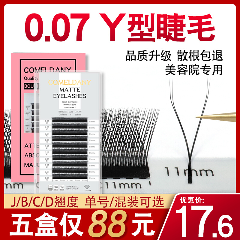 Comic model y-shaped eyelashes grafting yy one second blooming thick mink hair super soft and not loose root JBCD warp