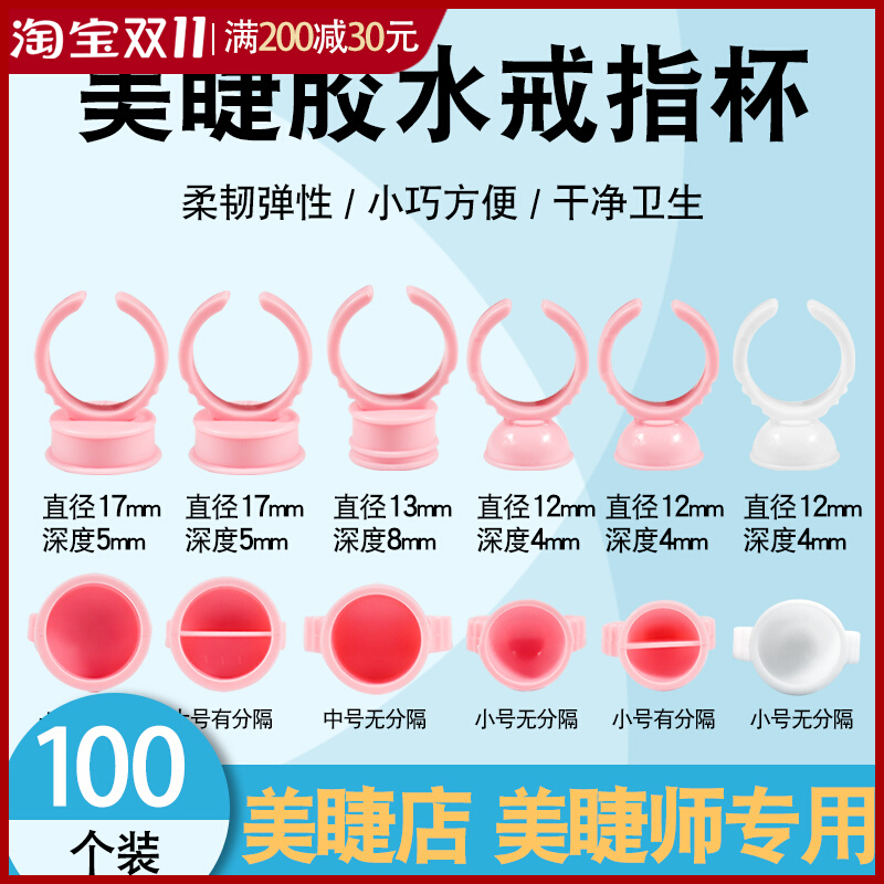 Eyelash extension eyelashes special glue ring cup embroidered color material cup glue table bag 100 convenient