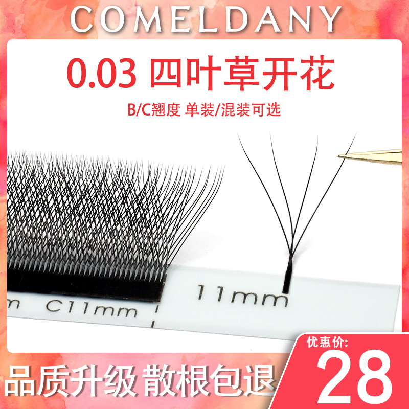 0 03 Four-leaf clover eyelash grafting 4D flowering soft wind blowing thick and beautiful eyelashes shop dedicated eyelashes
