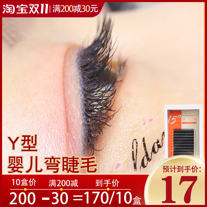 Y-shaped baby curvy eyelashes