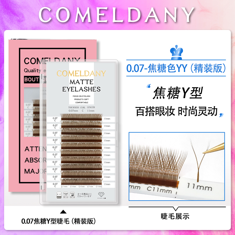 Caramel-colored yy eyelashes, y-type brown coffee-colored grafting for eyelash shops, super soft flowering mink hair does not loose roots