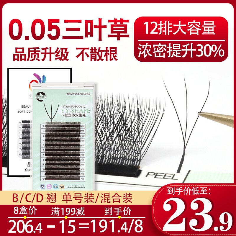 Three Leaves Grass Eyelash 3D Fairy Grass One Second Blooming Eyelash Graft Yy Type Knitted Mince Natural Fairy-shaped eyelash