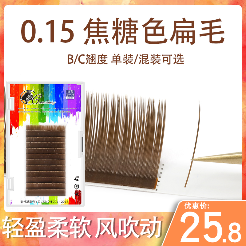 Caramel eyelashes wind blowing air flat hair curry color single grafted eyelashes beauty eyelash shop special color planting