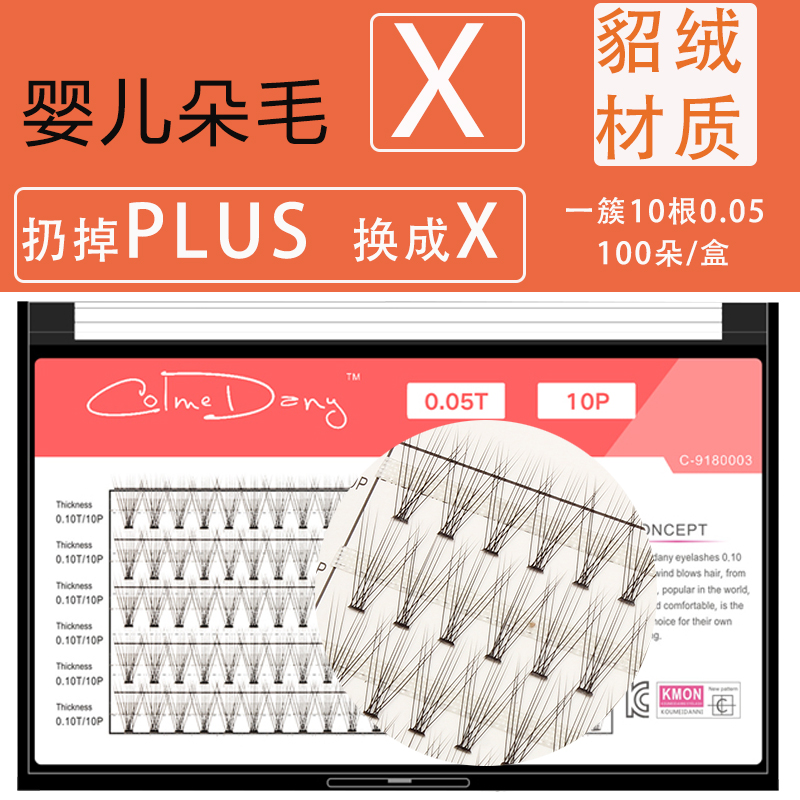 Japanese Mountain Tea Flower Baby Straight Hair Super Soft Water Minced Eyelash Baby Straight Wool 0 05 Straight Hair