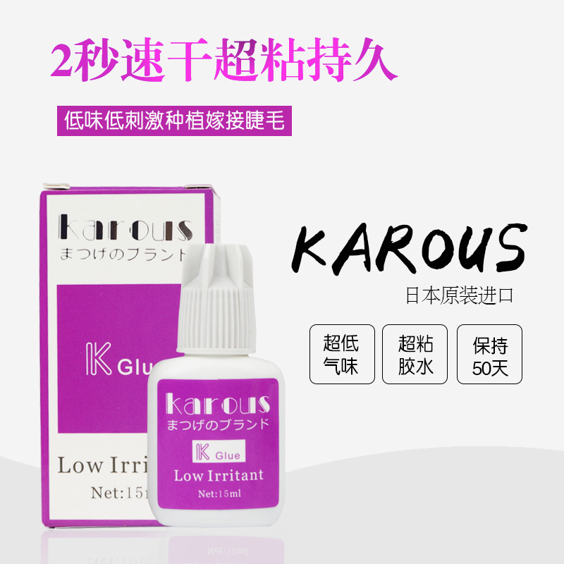 Japan-style Karous Grafting Eyelash Glue Super Stick Lasting 50-day Speed Dry Quick Dry and ultra-low stimulation