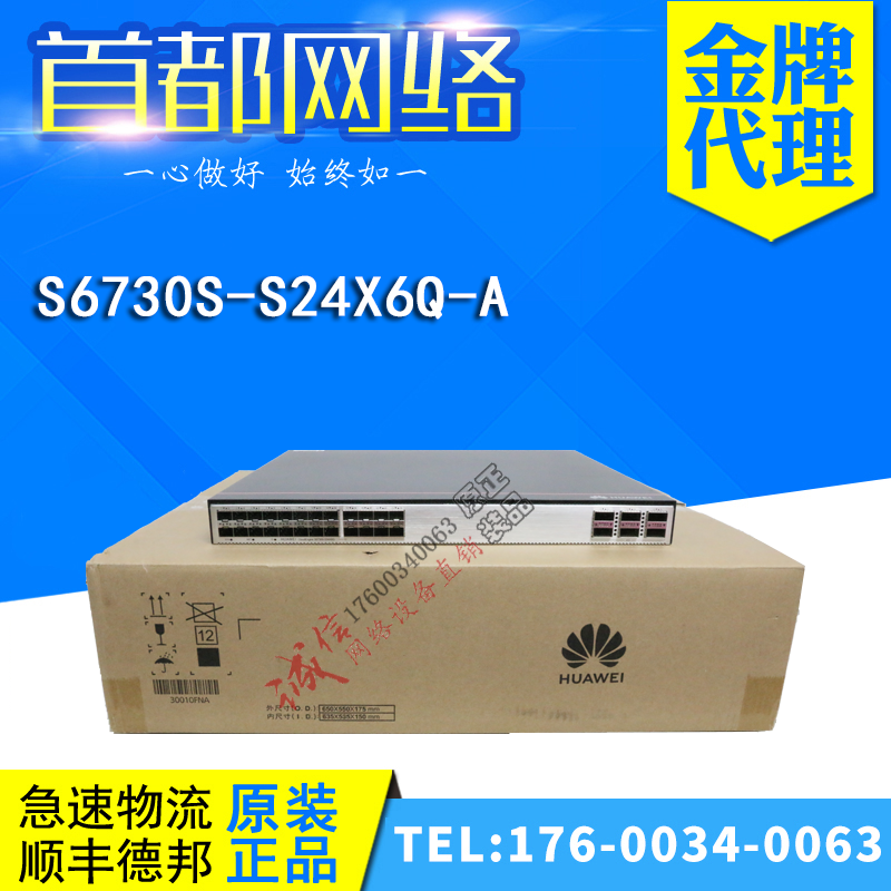 S6730S-S24X6Q-A Huawei 24 port 10,000 trillion light 6 ports 40GE light three-layer core switch brand new