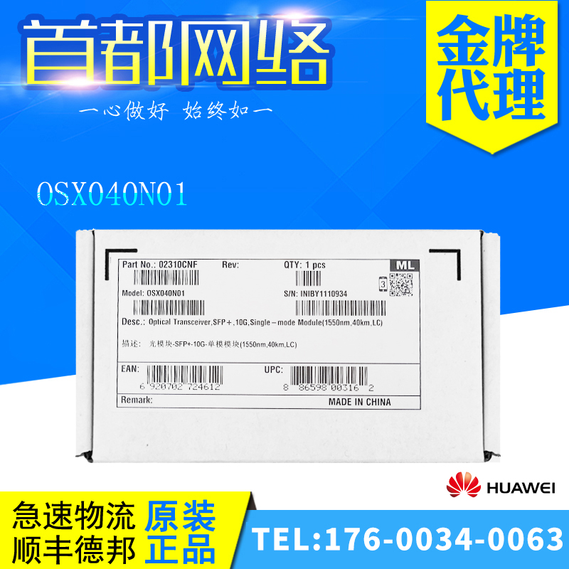 OSX040N01 Huawei SFP 10,000 trillion 10G single-mode dual-core module 1550nm40kmLC original dress
