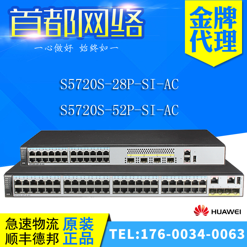 S5720S-28P-SI-AC Huawei 24-port one thousand trillion three-layer switch 4 light outlet with 1 AC power supply