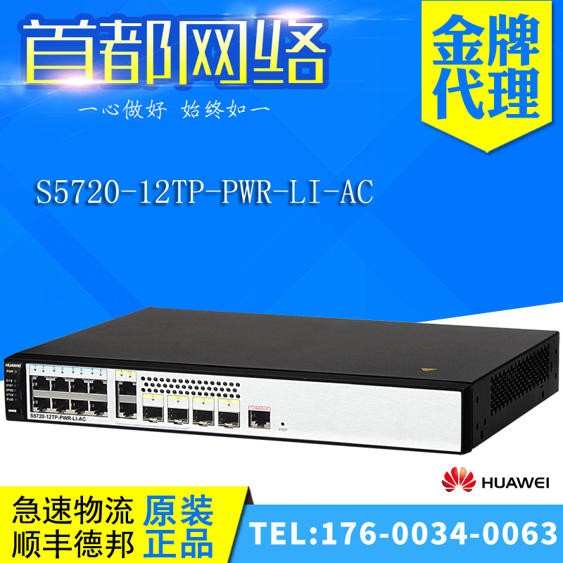 S5720-12TP-PWR-LI-AC Huawei 8-port Gigabit POE power supply 4 optical port second layer access switch
