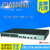 S5720 S5720-28TP-PWR-LI-AC Huawei 24 Ethernet ports 4 one thousand trillion SFP with POE powered