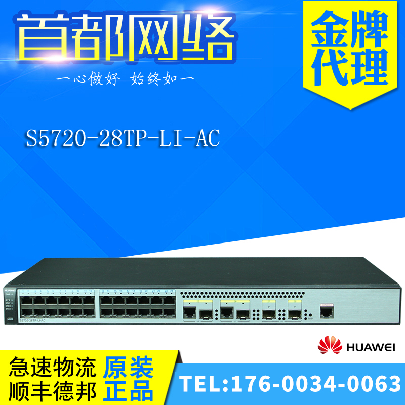 S5720 S5720-28TP-LI-AC Huawei 24 one thousand trillion electric 4 one thousand trillion light 2 photo-covered switches