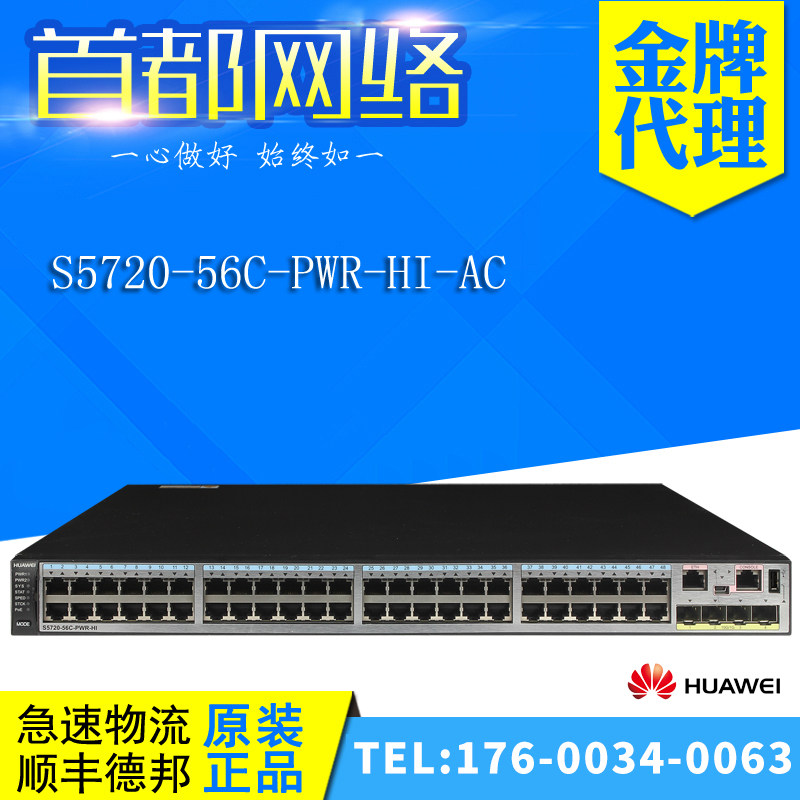 Huawei S5720-56C-PWR-HI-AC 8000 trillion 40 thousand 40 thousand one trillion SFP optical three-layer core POE switch