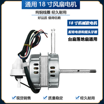 Universal motor Various brands of electric fans Floor fan table fan 18-inch stacked pure copper wire motor Household fan motor