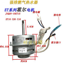 Strong exhaust gas water heater Hall motor JSQ20-10ET15 ET16 C26 C16 disassembly machine forward rotation motor