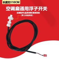 Air conditioning fan water cooling fan AC120-C AC120-D AD120 AC120-FR AC120-FR floating ball water level switch