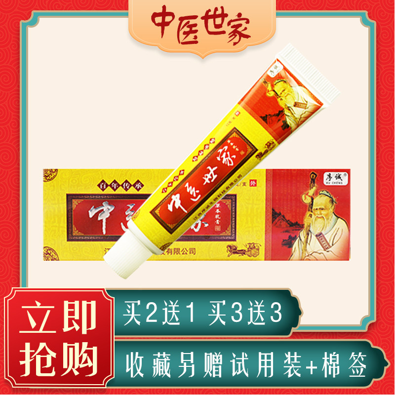 Xucheng Traditional Chinese Medicine Shijia Herbal Cream Skin Repeated Itching Topical Antipruritic Antibacterial Traditional Chinese Medicine Shijia Ointment