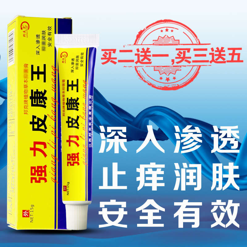 Strong Pikangwang anti-itch ointment adult skin private parts external use wet toxin clearing herbal cream a touch of ointment