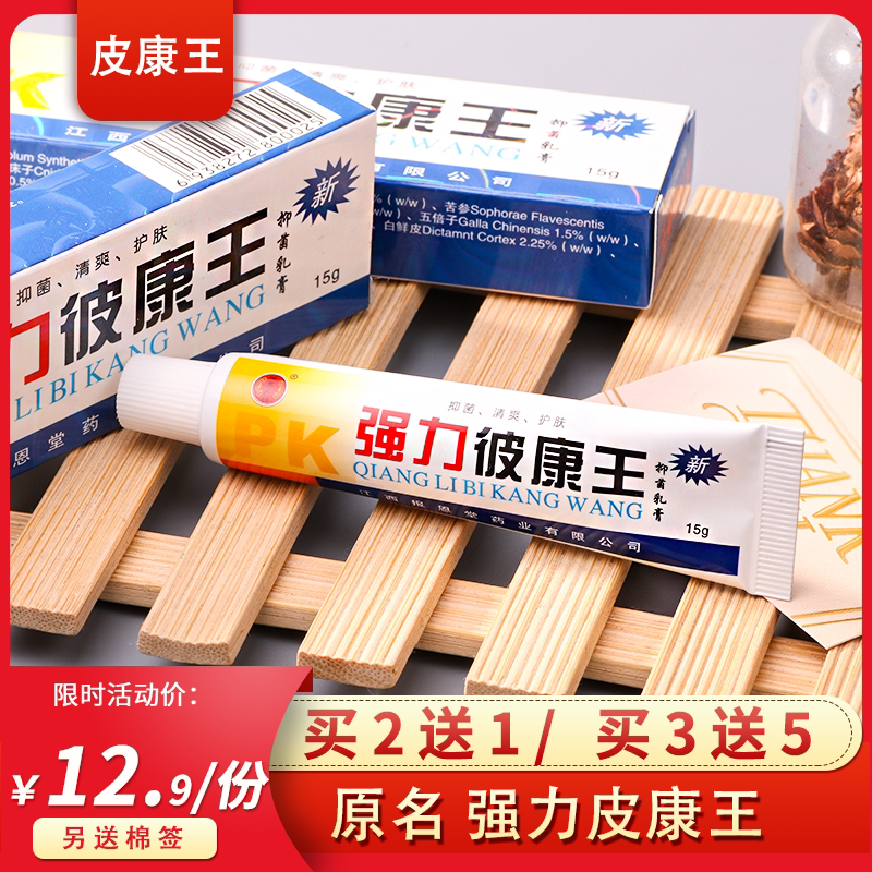Strong Picoon King Bao En Tang Antipruritic Ointment Adult Skin Itch Suppression Cream Blisters Can Be Approved